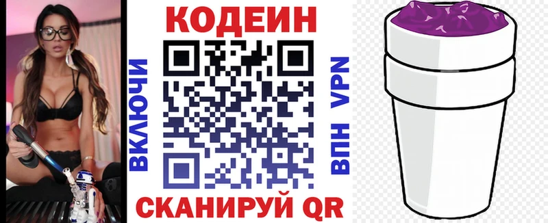 Кодеиновый сироп Lean Purple Drank  Остров 